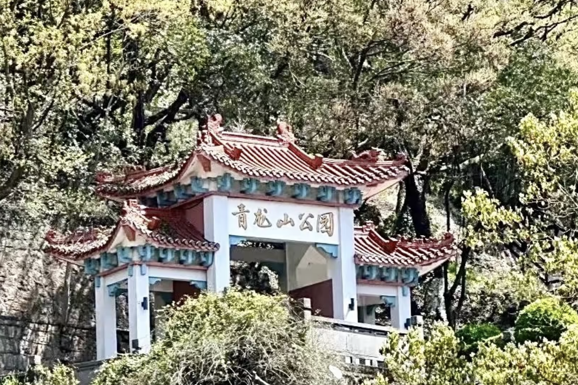 Qinglong Mountain